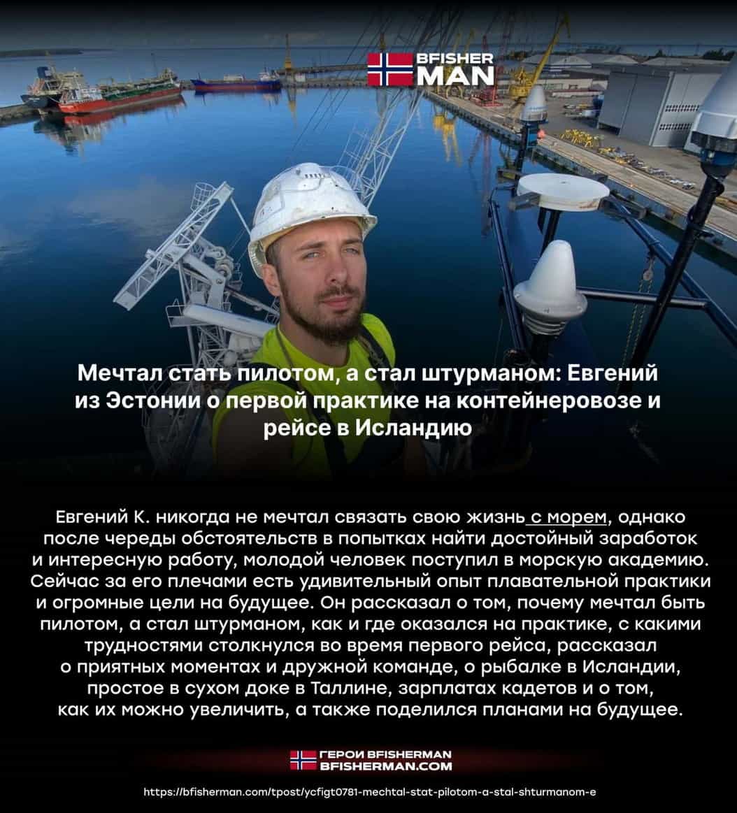 BFISHERMAN ОТЗЫВЫ