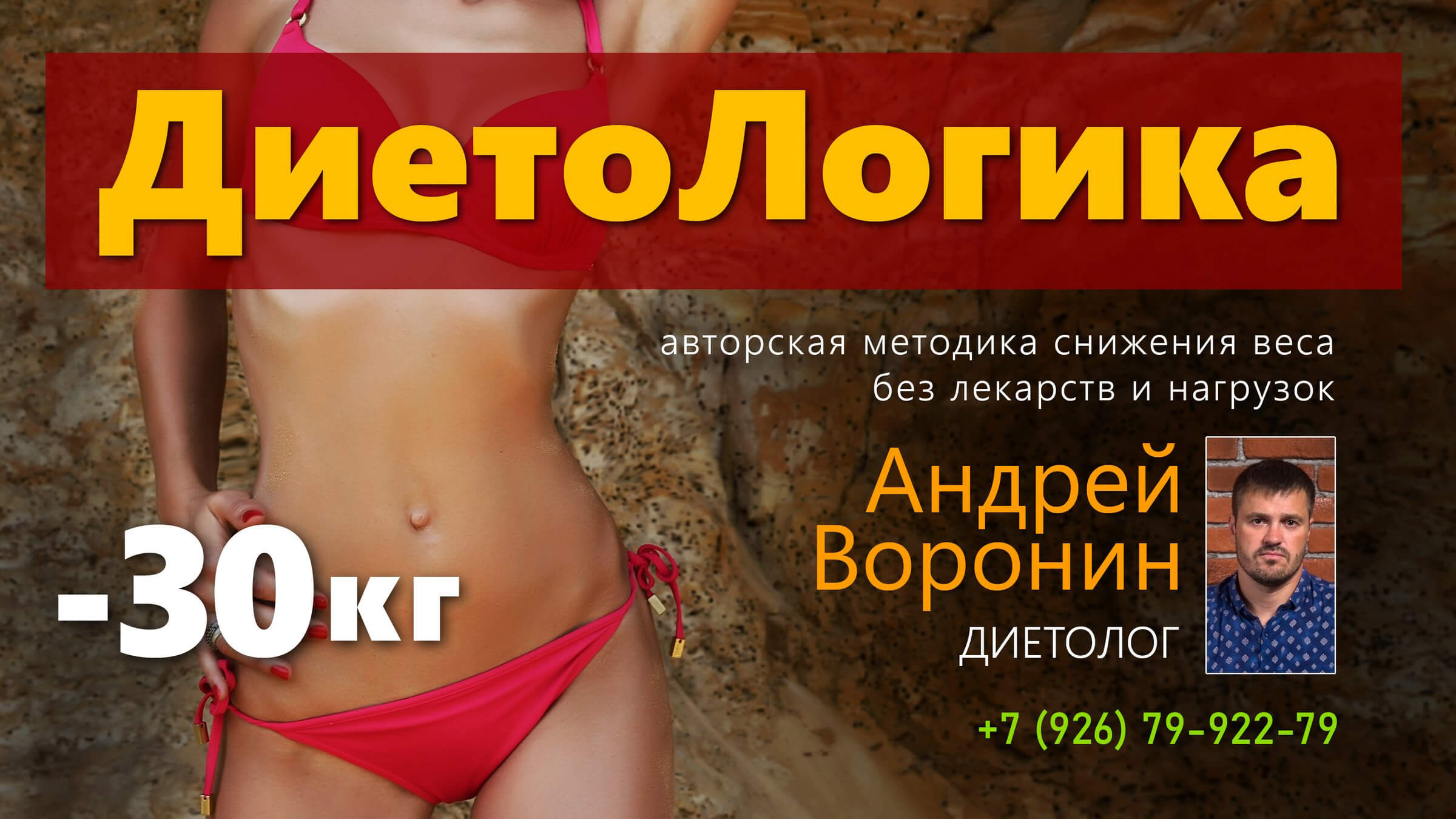 ДиетоЛогика - похудеть