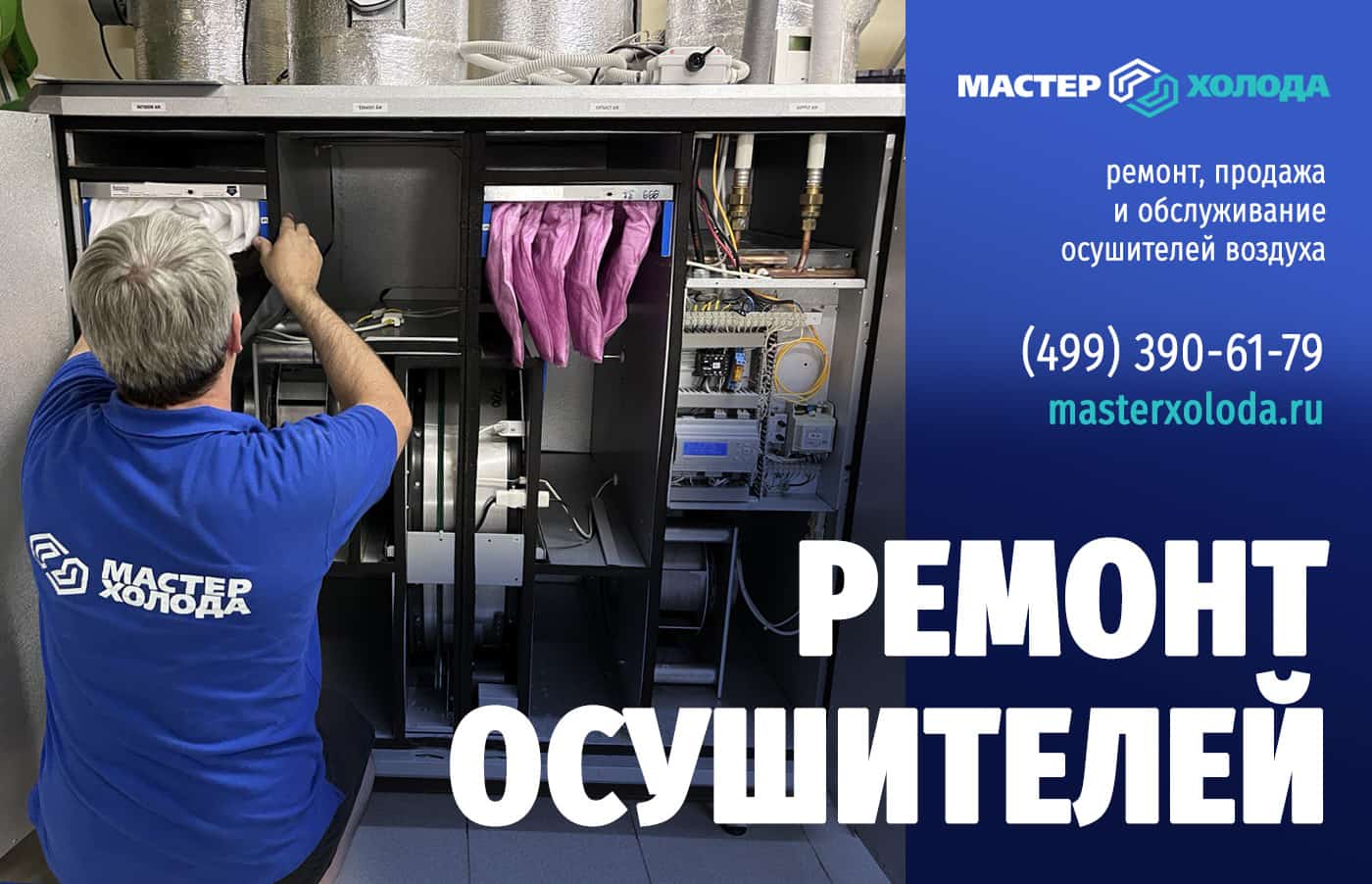 ремонт осушителя воздуха Мастер Холода